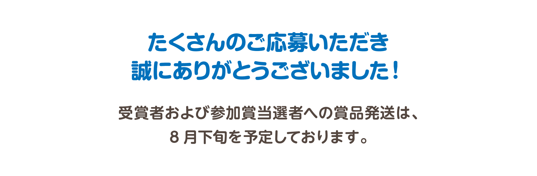 結果発表