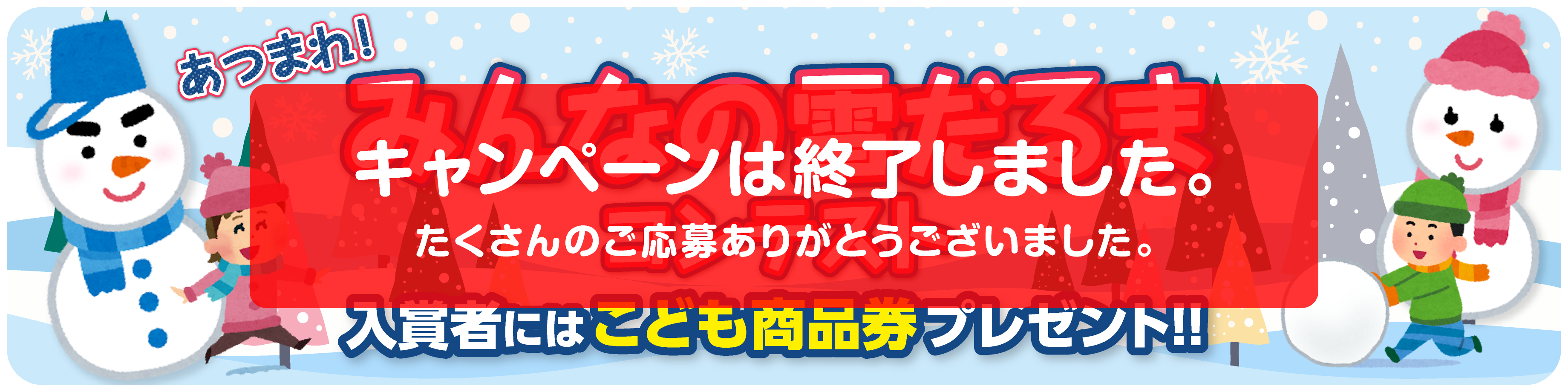 トイ・ワイド友の会プレゼントキャンペーン