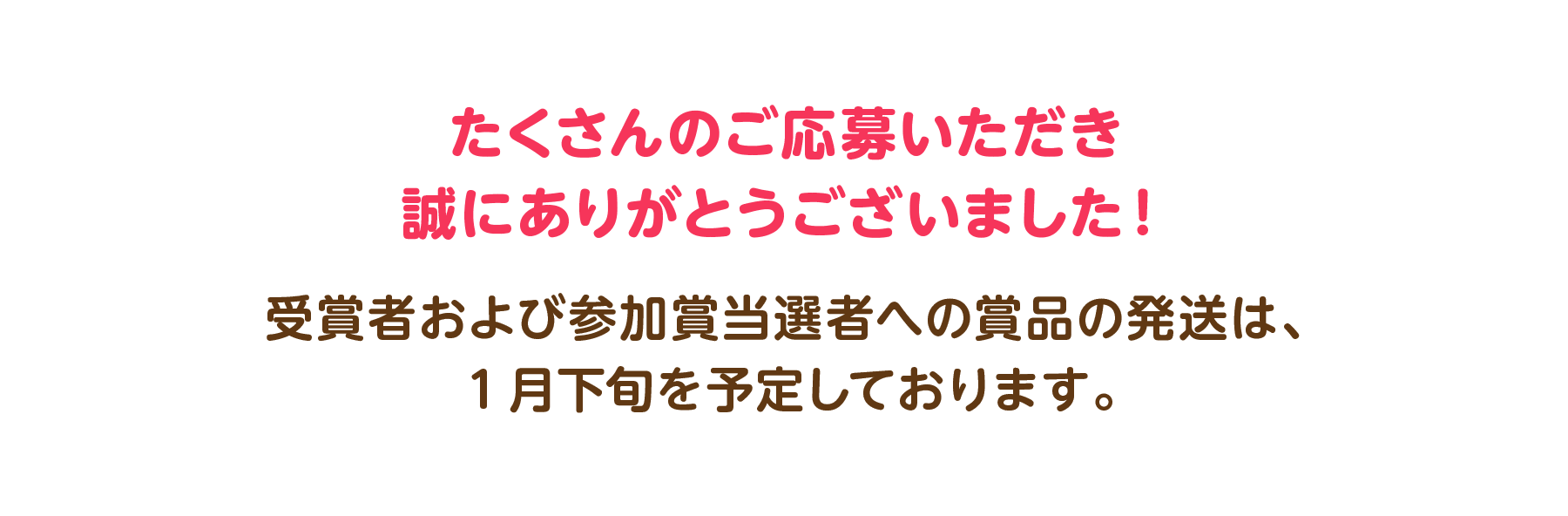 結果発表